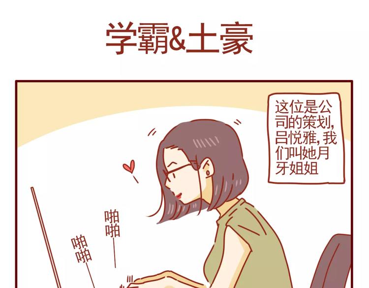 第3话 学霸&土豪-第4话