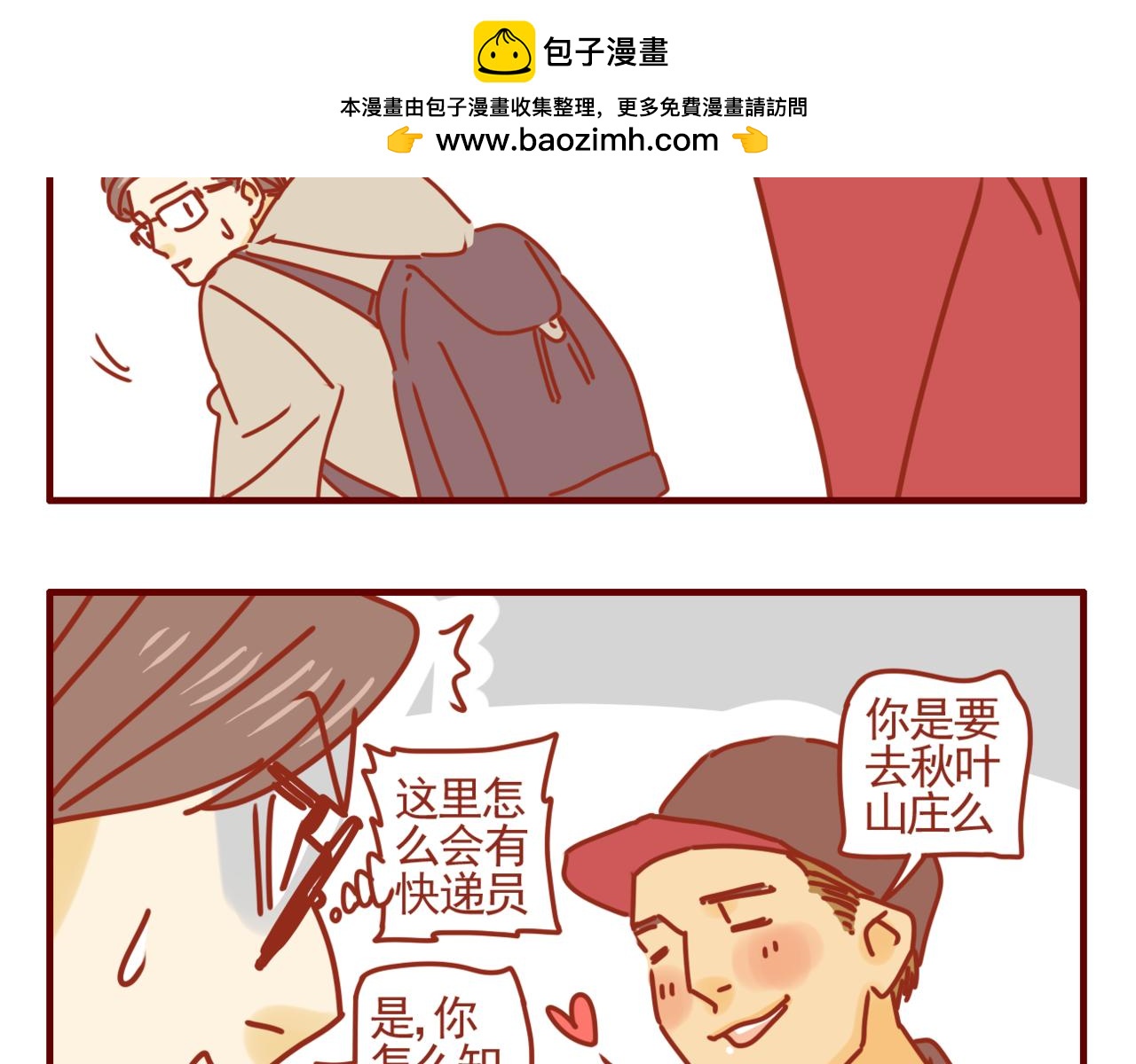 第29话 暴风雪山庄-第30话