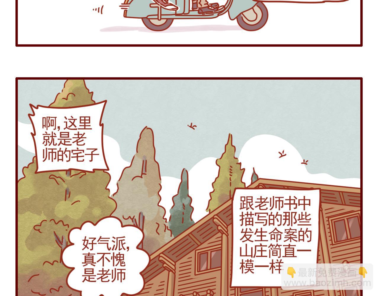 第29话 暴风雪山庄-第30话