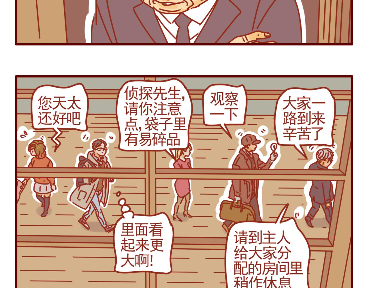 第29话 暴风雪山庄-第30话