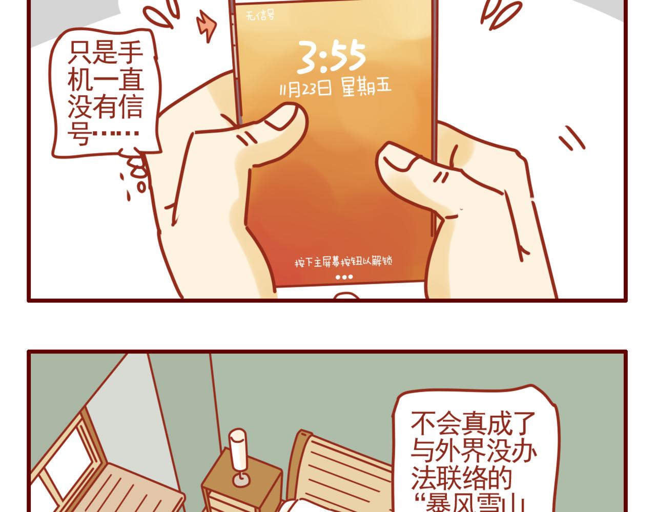 第29话 暴风雪山庄-第30话