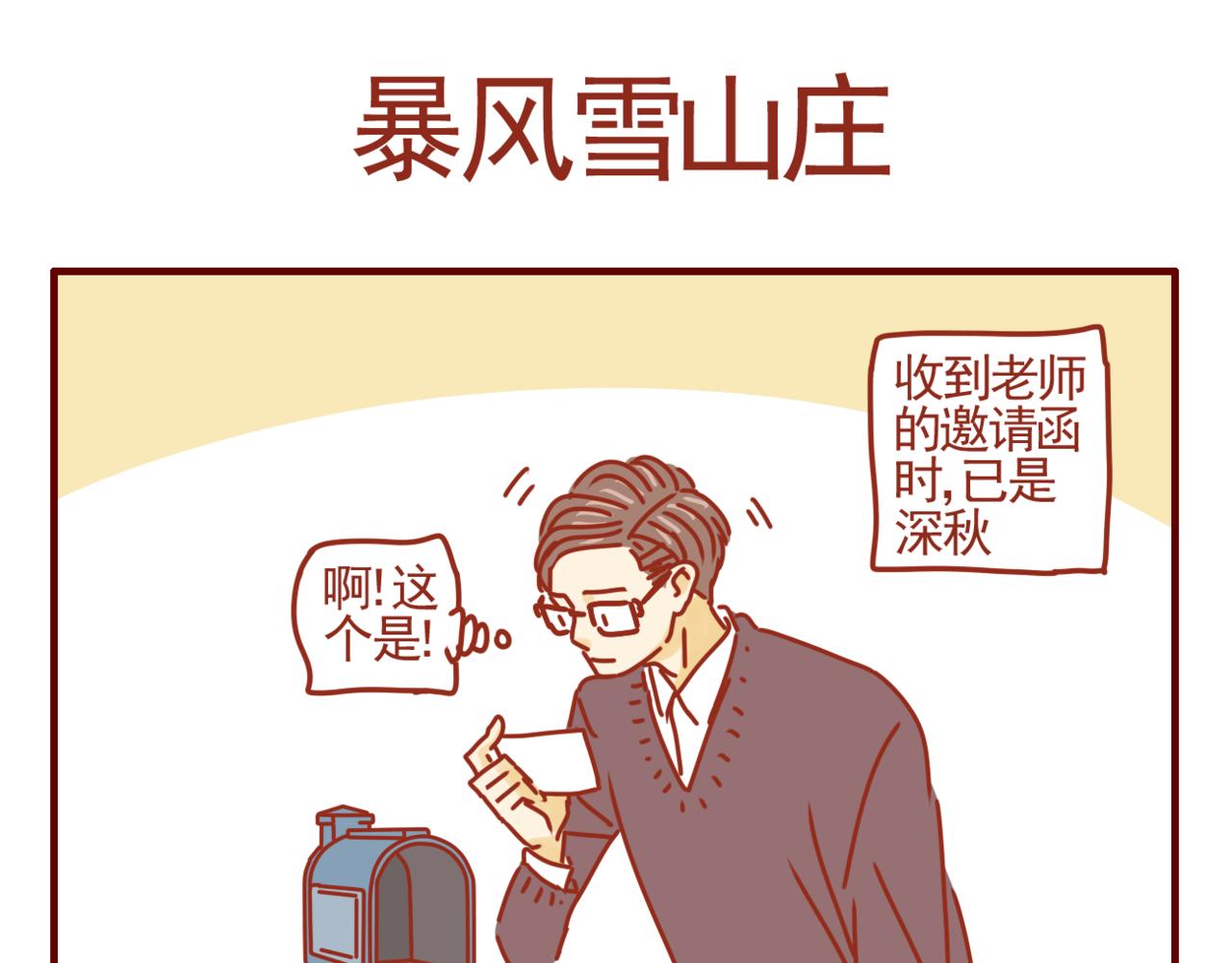 第29话 暴风雪山庄-第30话