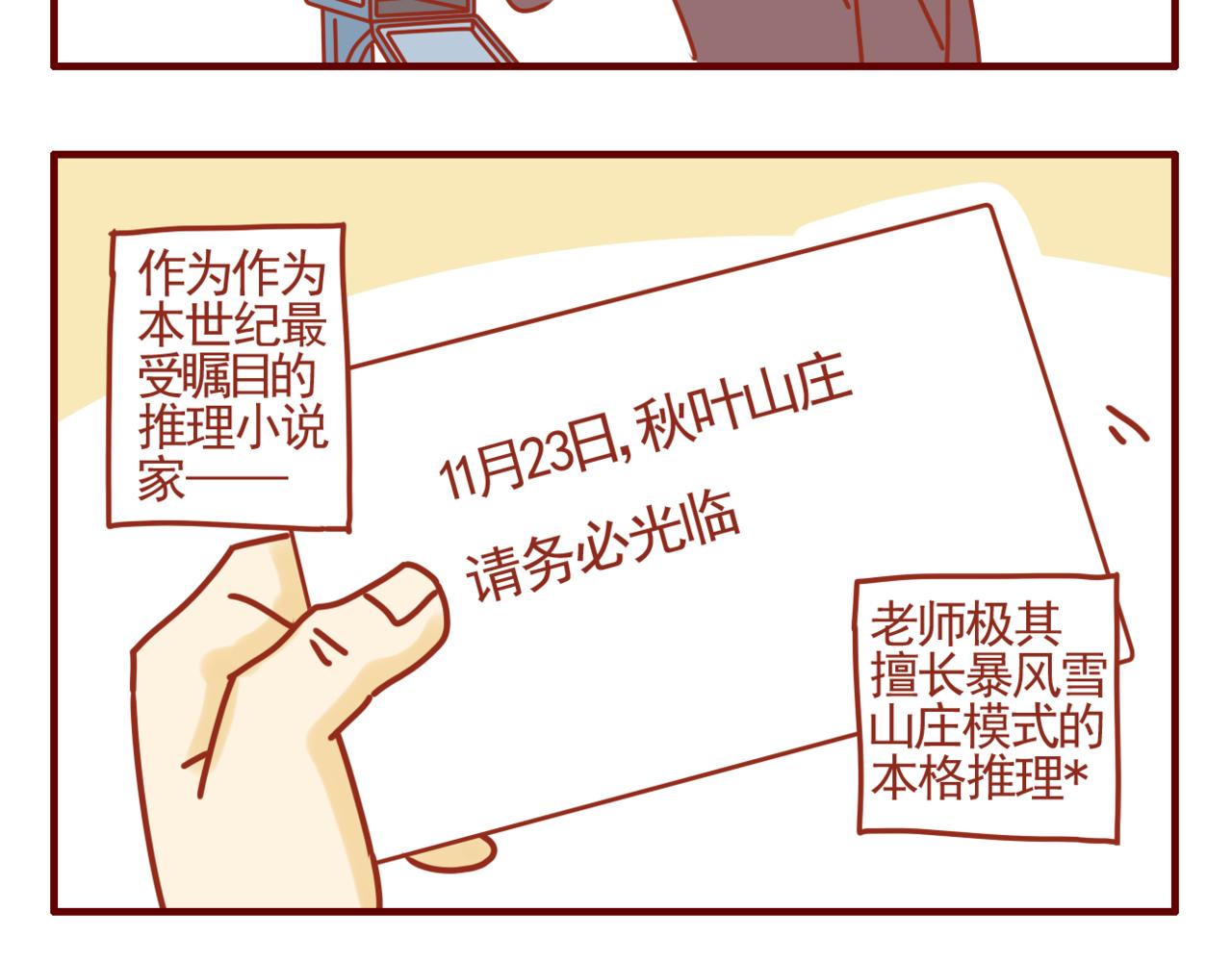 第29话 暴风雪山庄-第30话