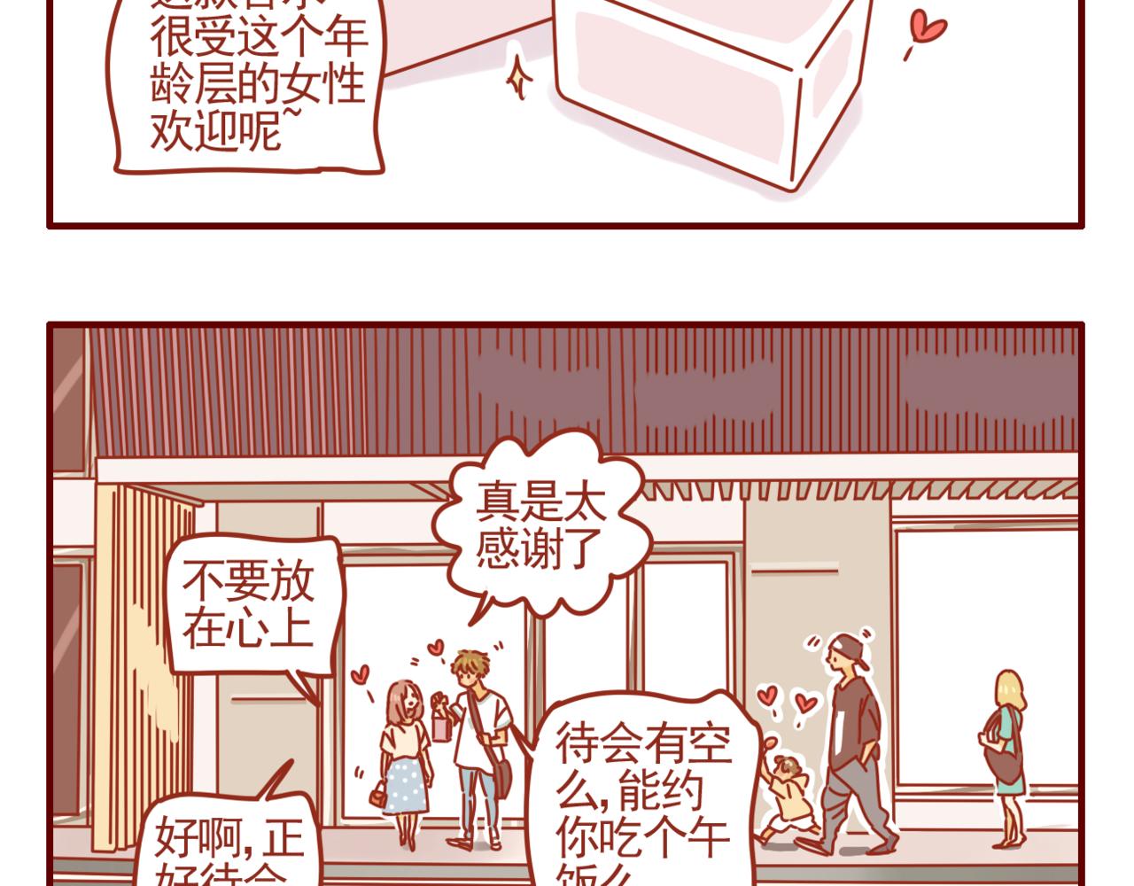 第31话 发工资啦-第32话