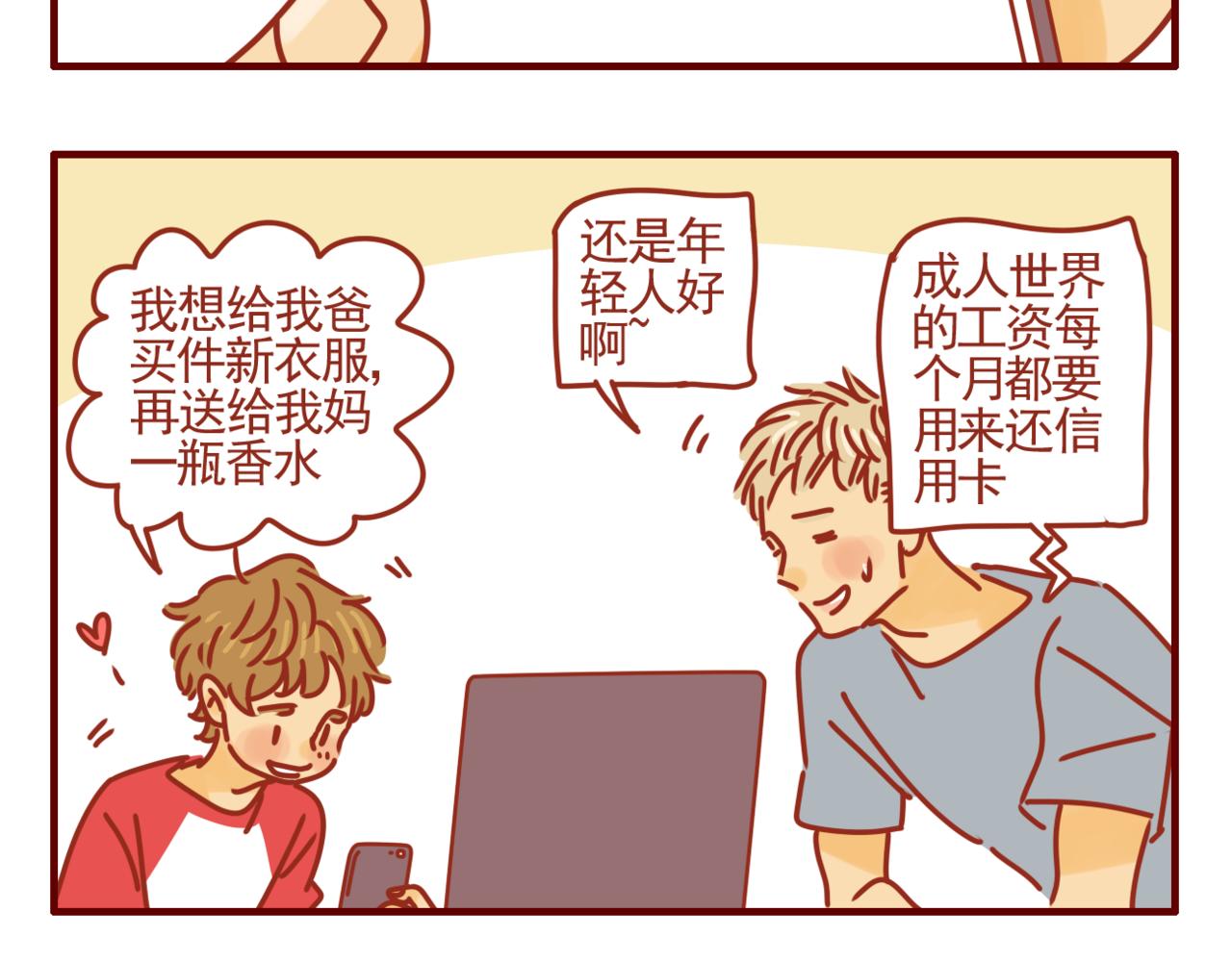 第31话 发工资啦-第32话