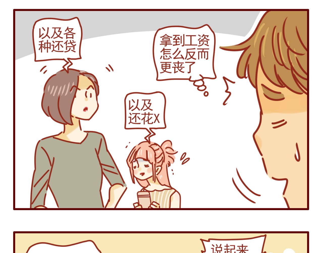 第31话 发工资啦-第32话