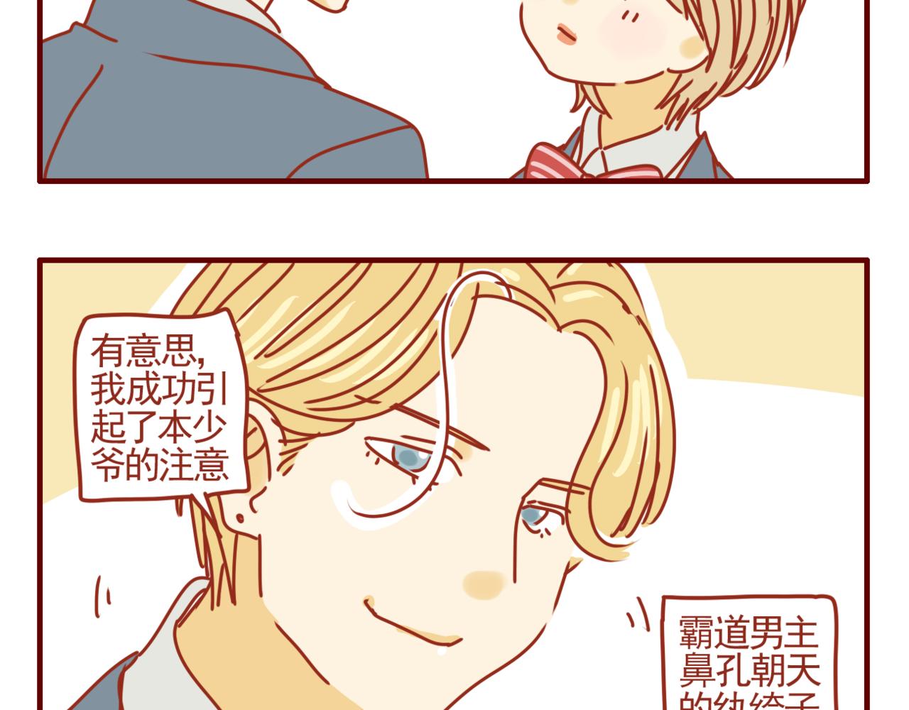 第33话 霸总题材-第34话