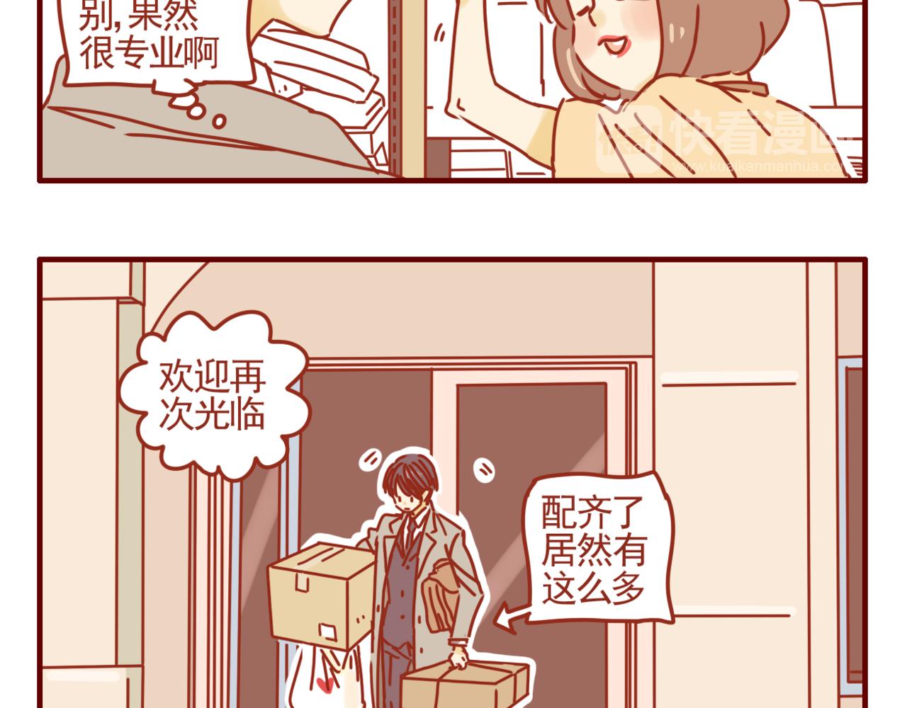 第37话 幸运女神-第38话