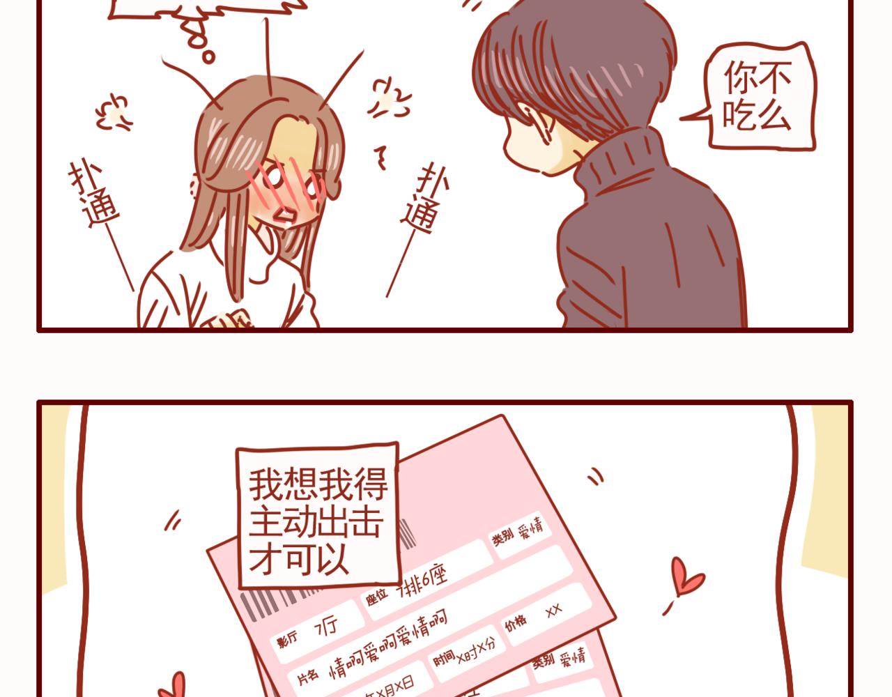 第41话 约会啦-第42话