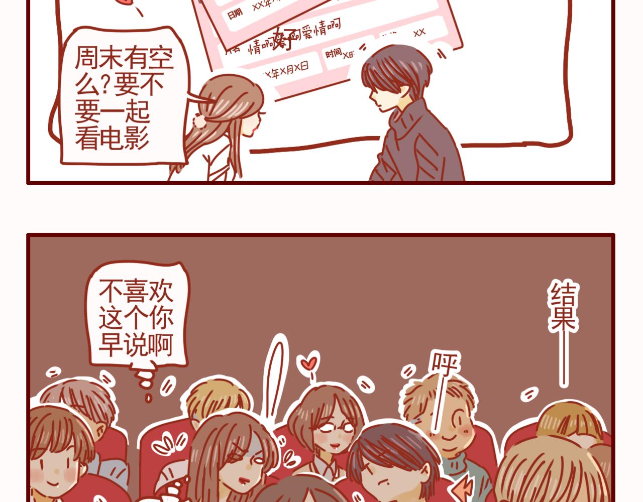 第41话 约会啦-第42话