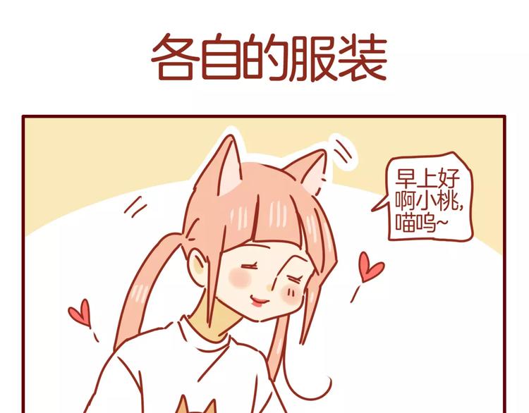 第5话 各自的服装-第6话