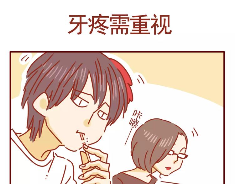第7话 牙齿需重视-第8话