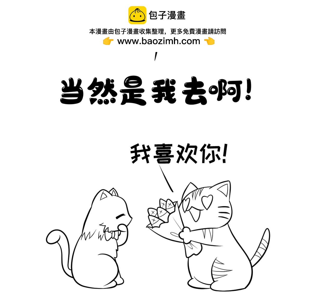 你都绝育了，还怎么喜欢我-第16话