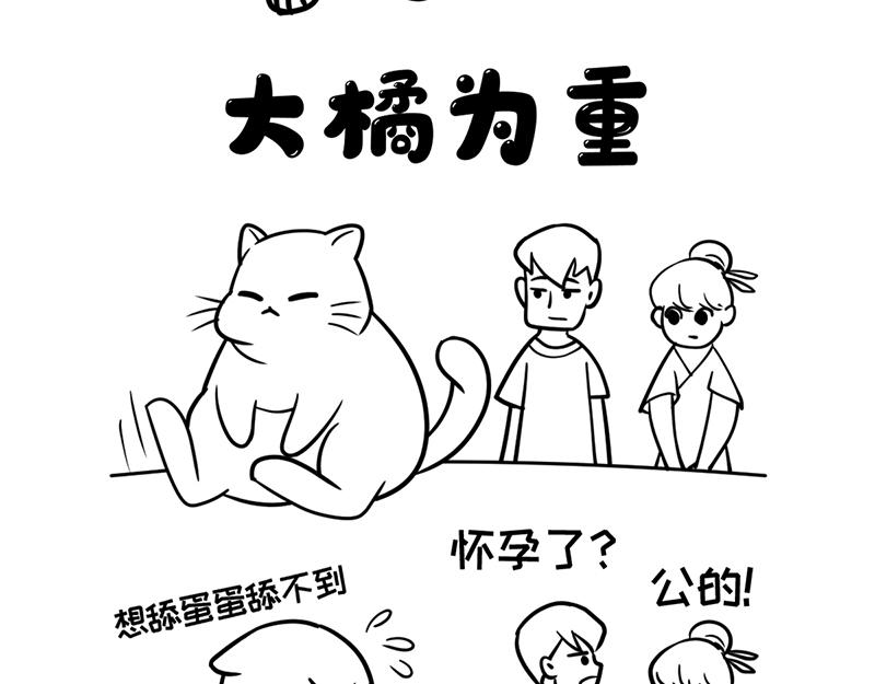 当首席试吃官变胖了！-第26话