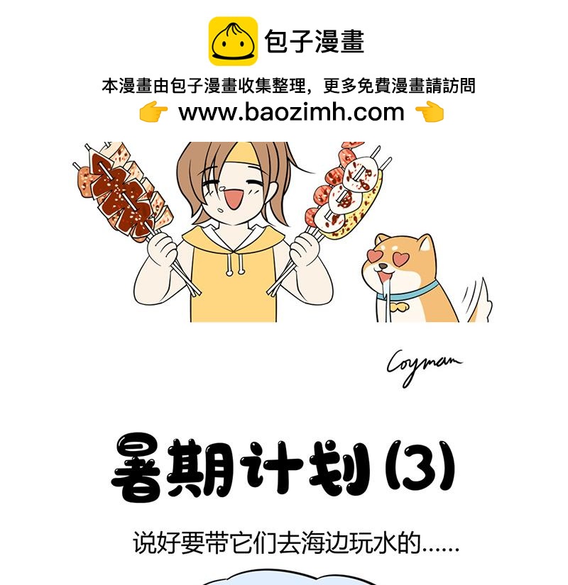 虚假的暑期计划！-第32话