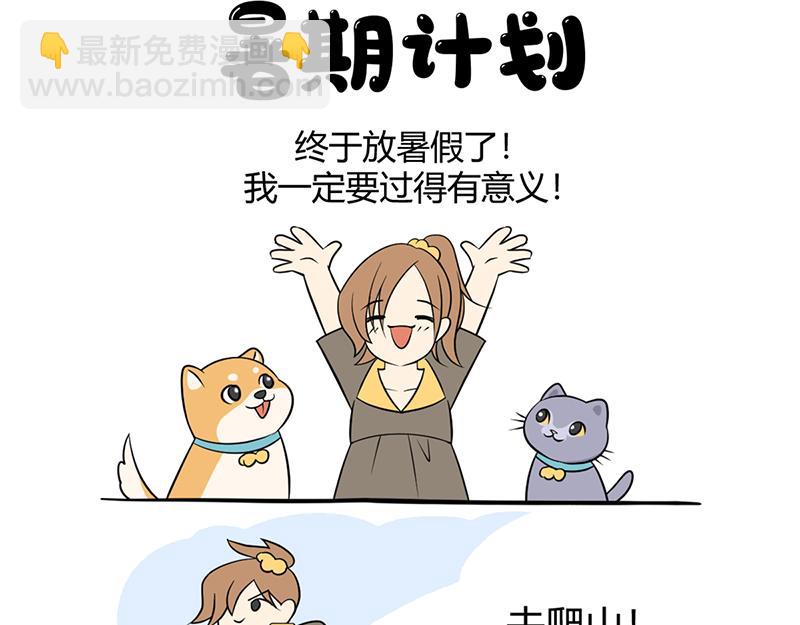 虚假的暑期计划！-第32话