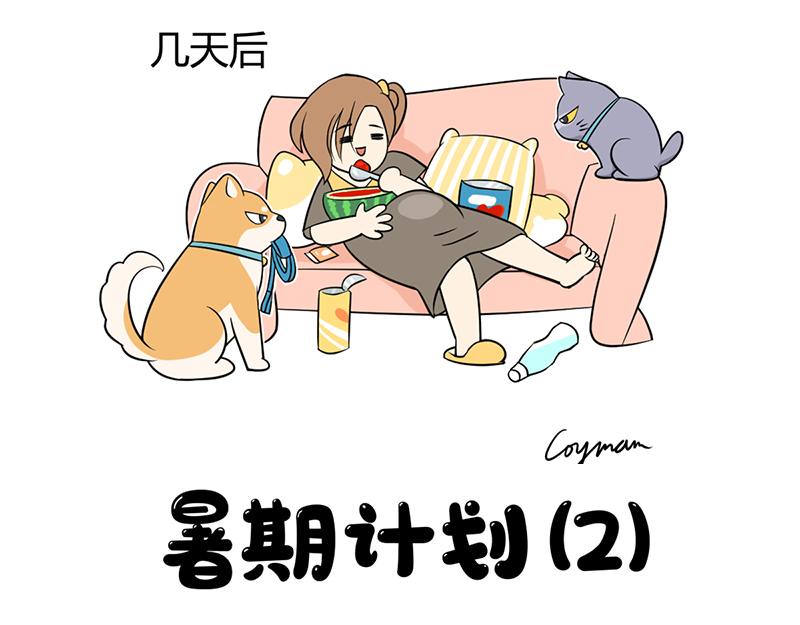 虚假的暑期计划！-第32话