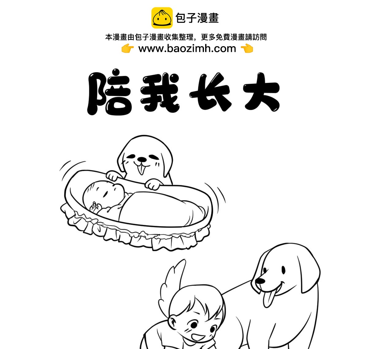 有你陪我长大，就是最好的礼物-第6话