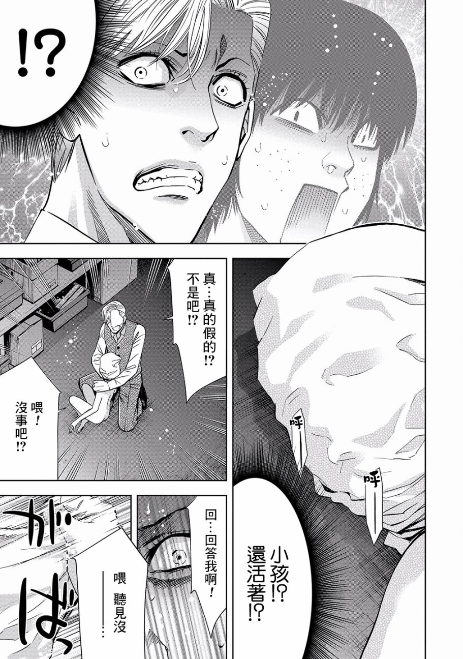 化身狂徒 - 2話 - 5