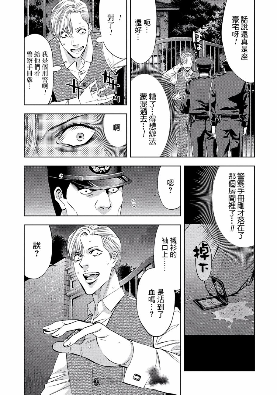 化身狂徒 - 2話 - 3