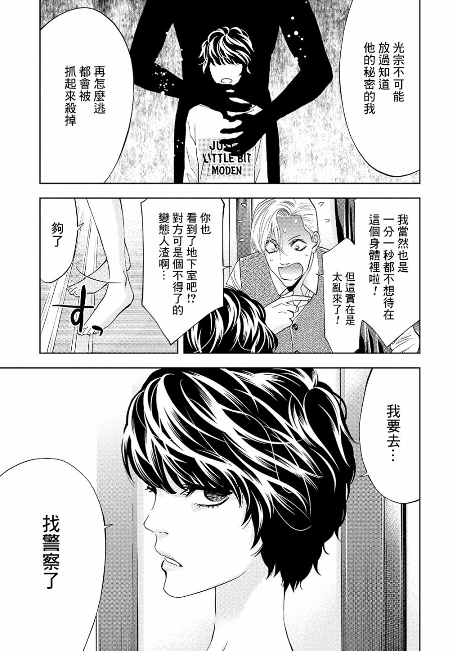 化身狂徒 - 2話 - 3