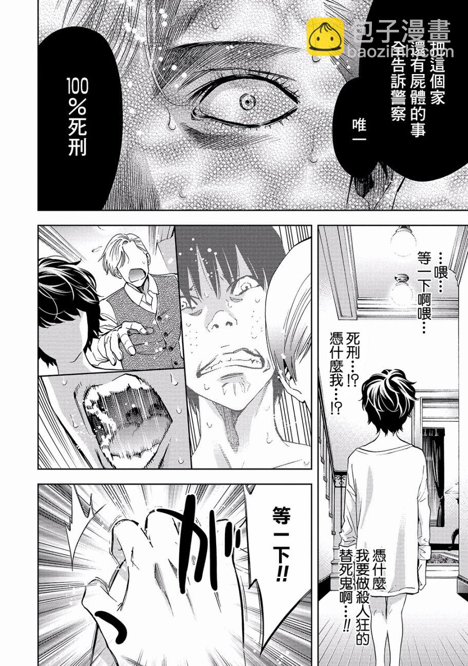 化身狂徒 - 2話 - 4