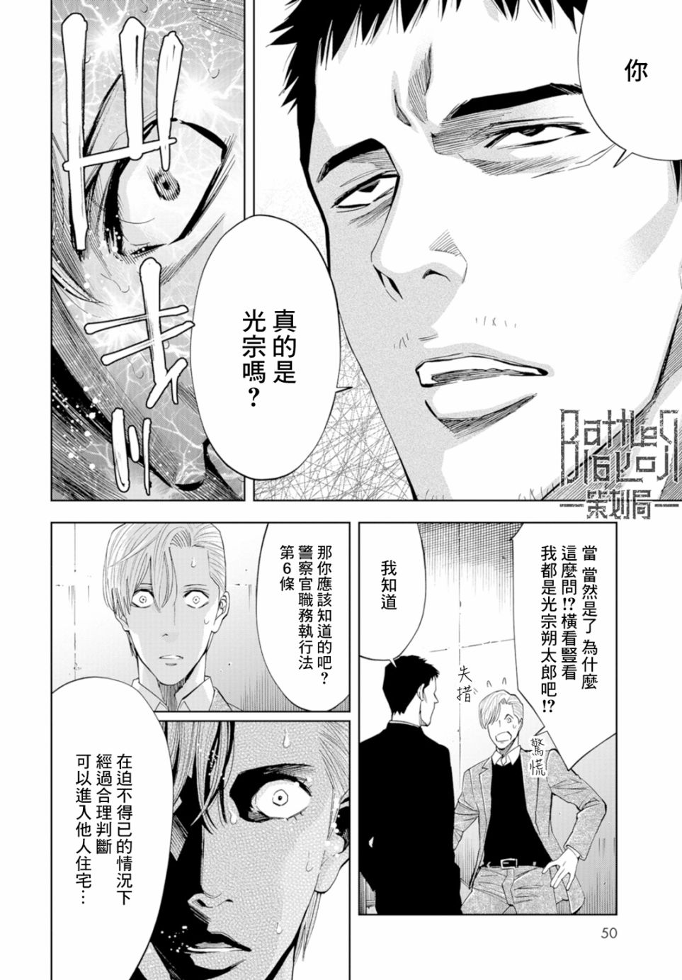 化身狂徒 - 14話 - 5