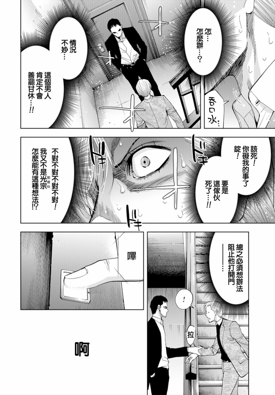 化身狂徒 - 14話 - 1