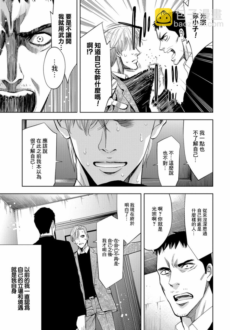 化身狂徒 - 14話 - 4