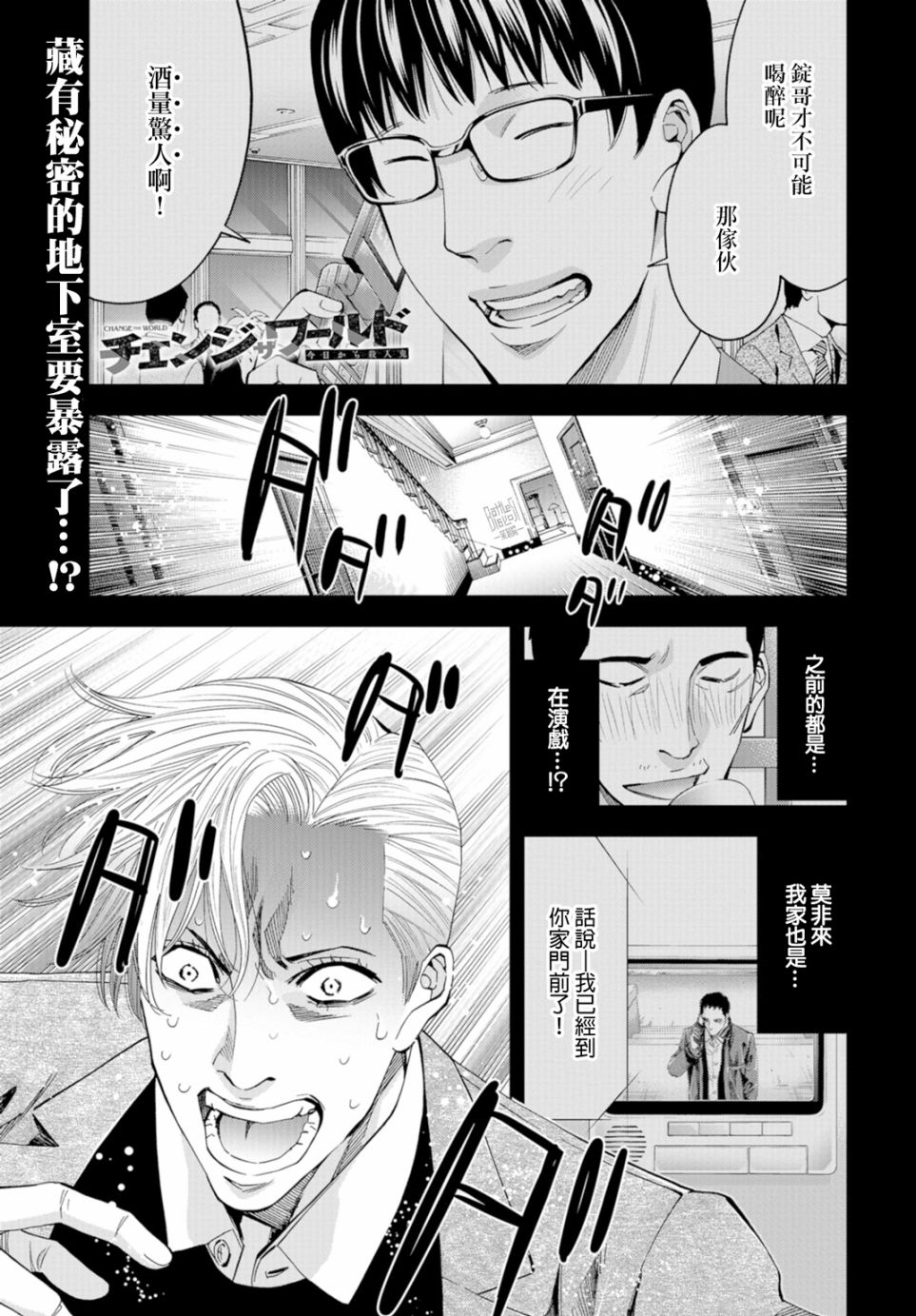 化身狂徒 - 14話 - 2