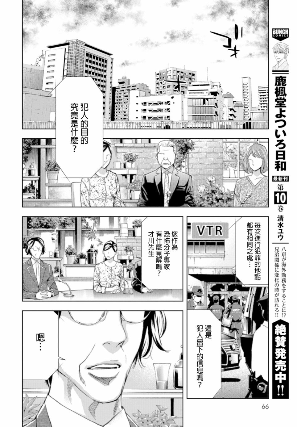 化身狂徒 - 14話 - 2