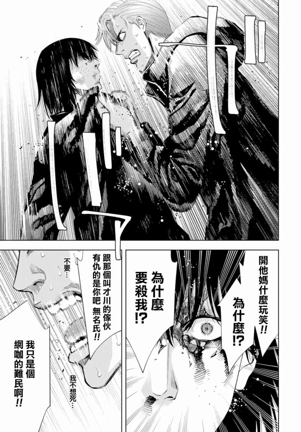 化身狂徒 - 18話 - 3