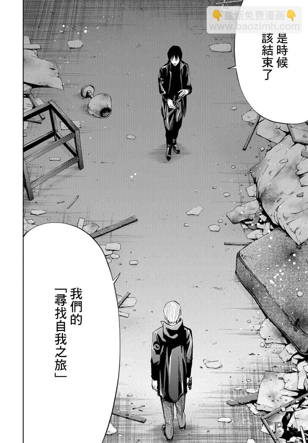 化身狂徒 - 21話 - 6