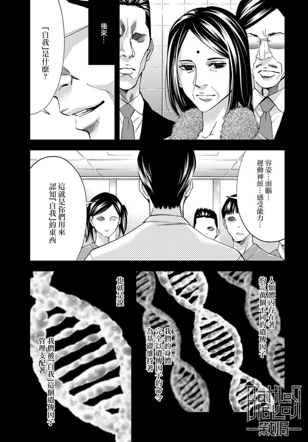 化身狂徒 - 21話 - 3