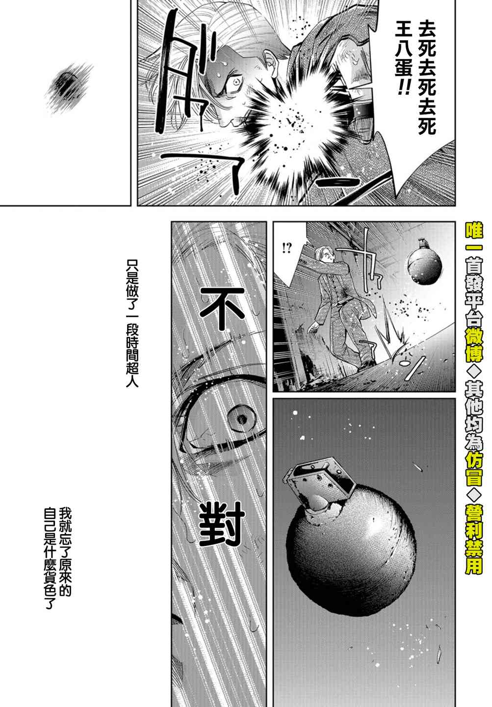 化身狂徒 - 23話 - 7