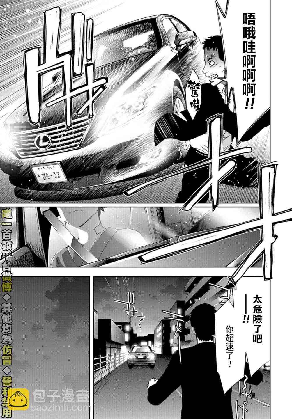 化身狂徒 - 23話 - 1