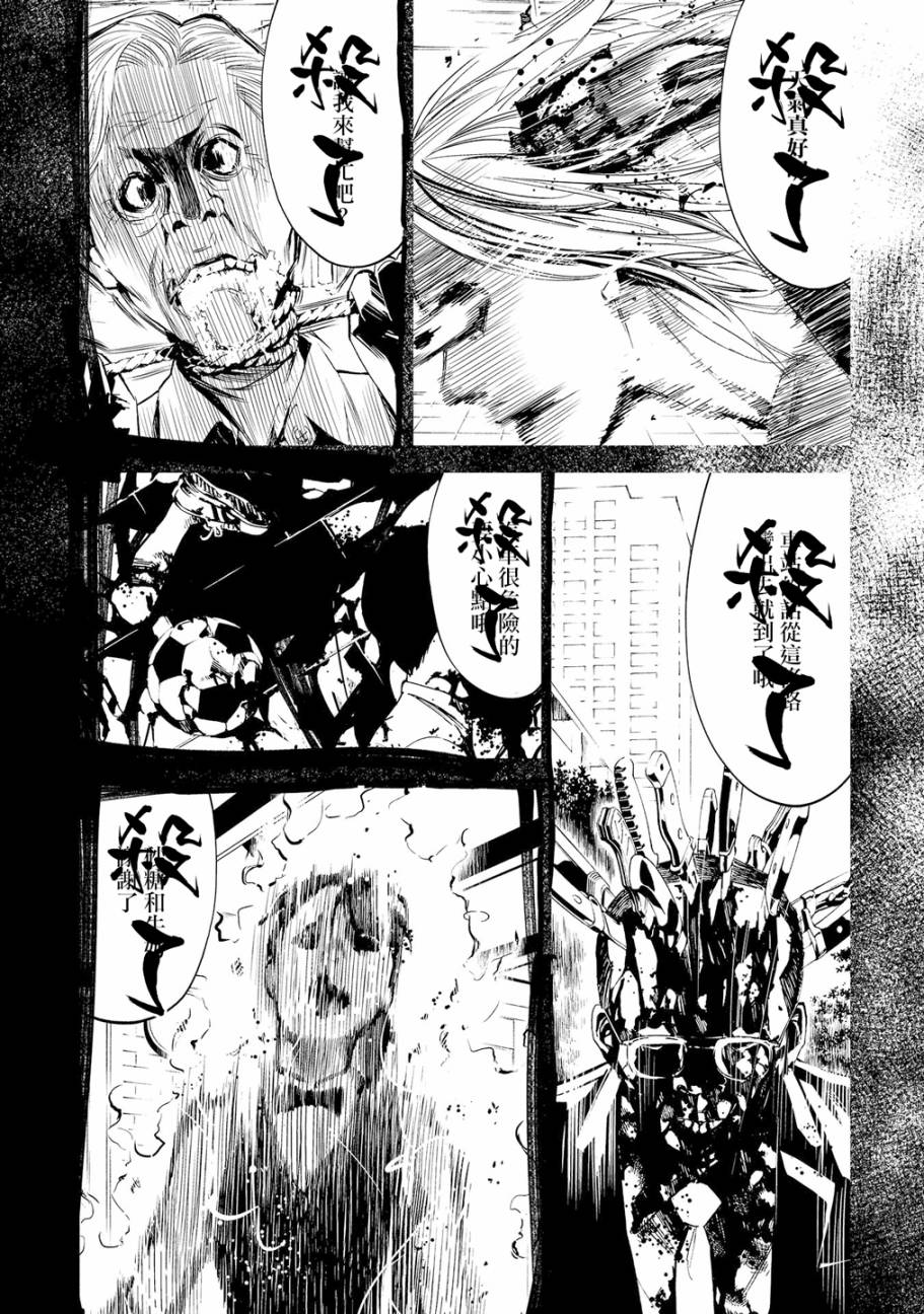 化身狂徒 - 4話 - 7