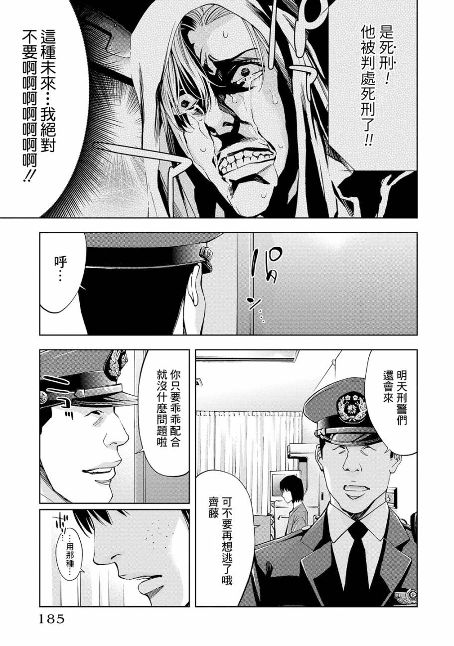 化身狂徒 - 4話 - 5