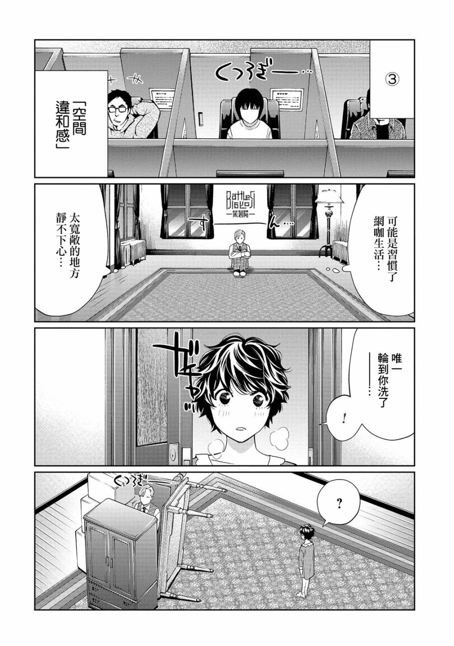 化身狂徒 - 4話 - 2