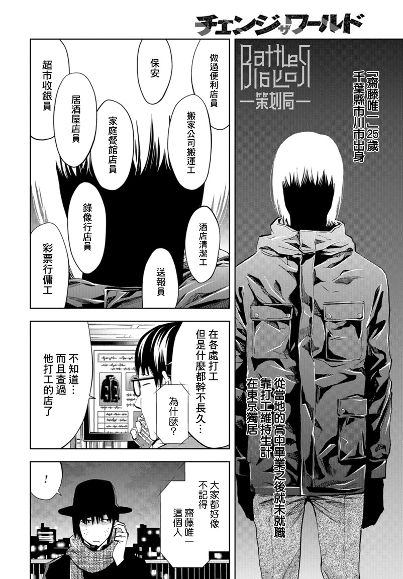 化身狂徒 - 10話 - 5