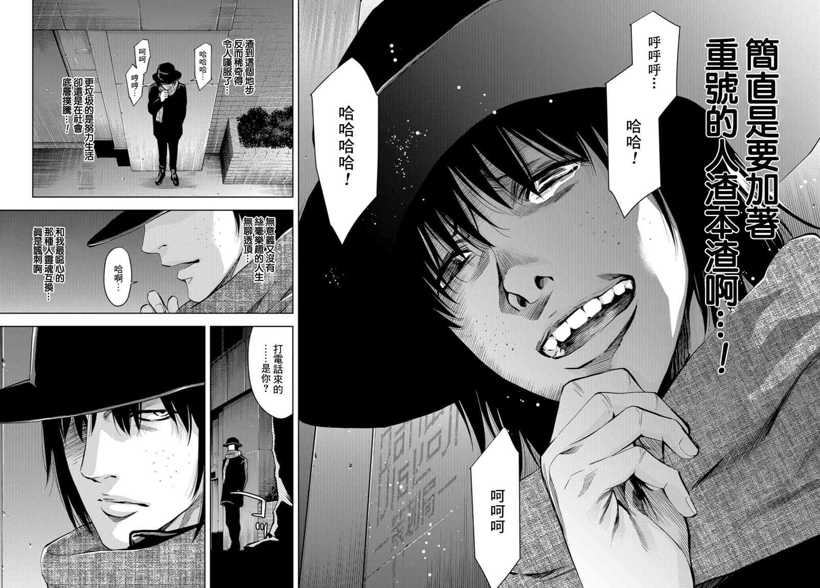 化身狂徒 - 10話 - 4