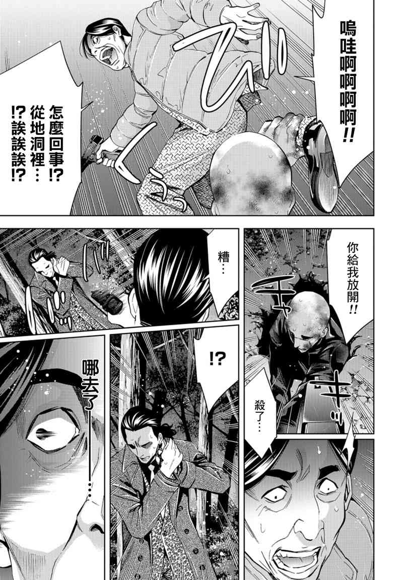 化身狂徒 - 10話 - 2