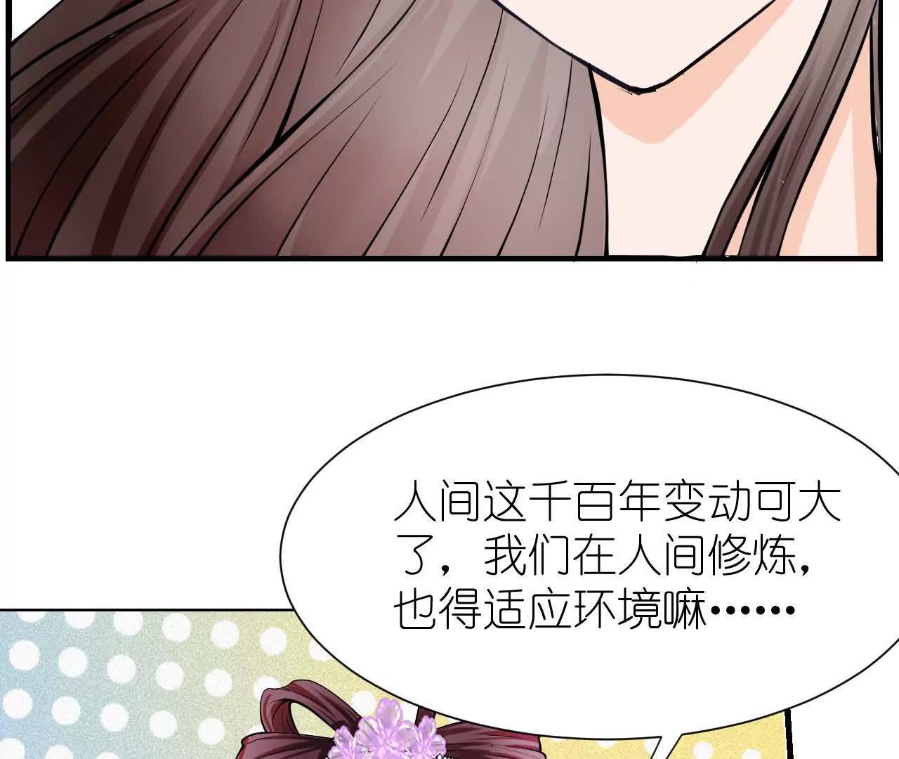 花神人間錄：我下凡喚醒衆位 - 第四回：換造型(1/2) - 2