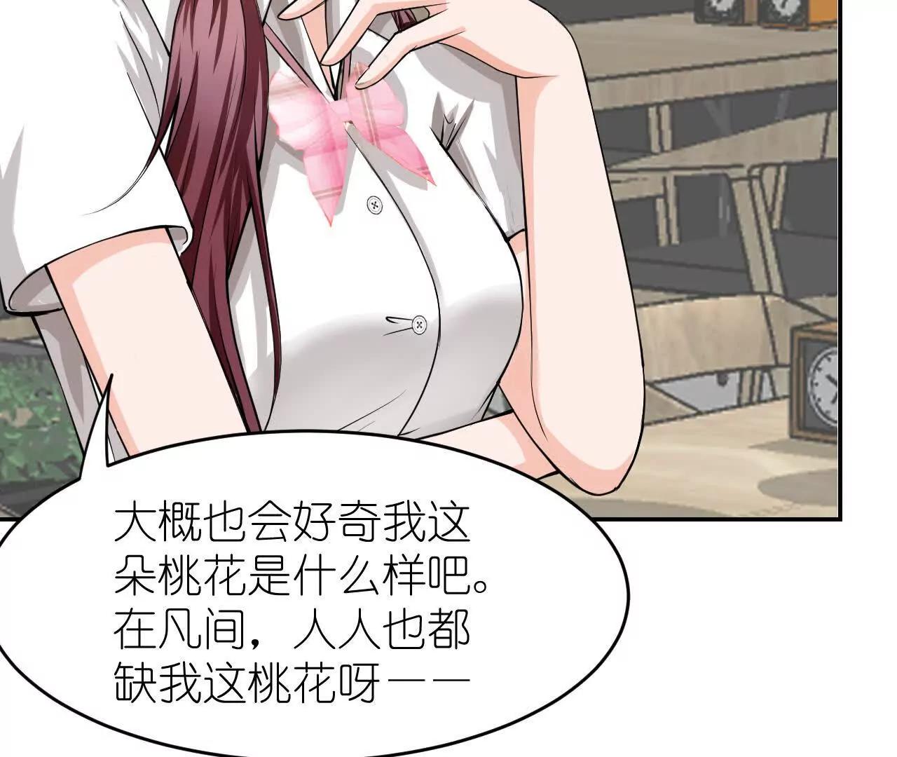 花神人間錄：我下凡喚醒衆位 - 第四回：換造型(2/2) - 1