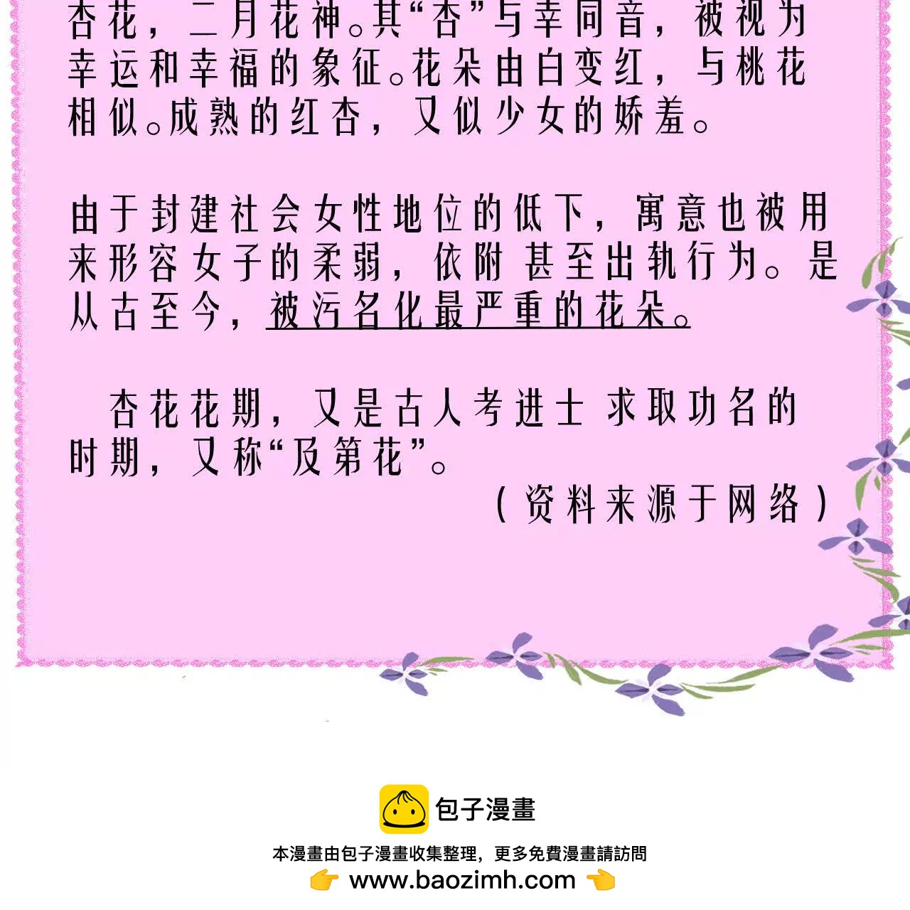 花神人間錄：我下凡喚醒衆位 - 第六回：不同的氣息(2/2) - 1