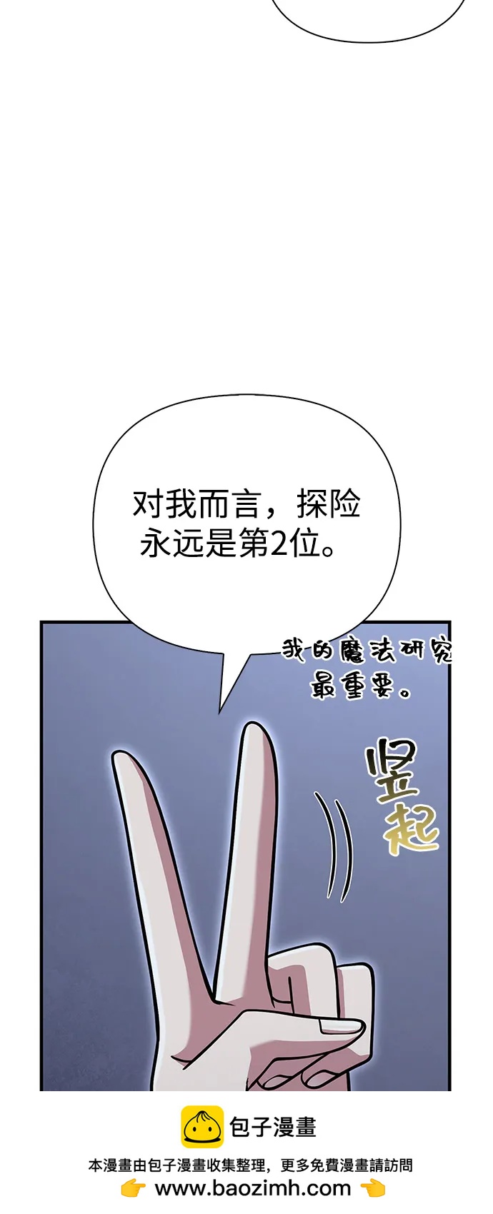 化身野蠻人在異界生存 - [第104話] 拉攏完畢(2/3) - 6