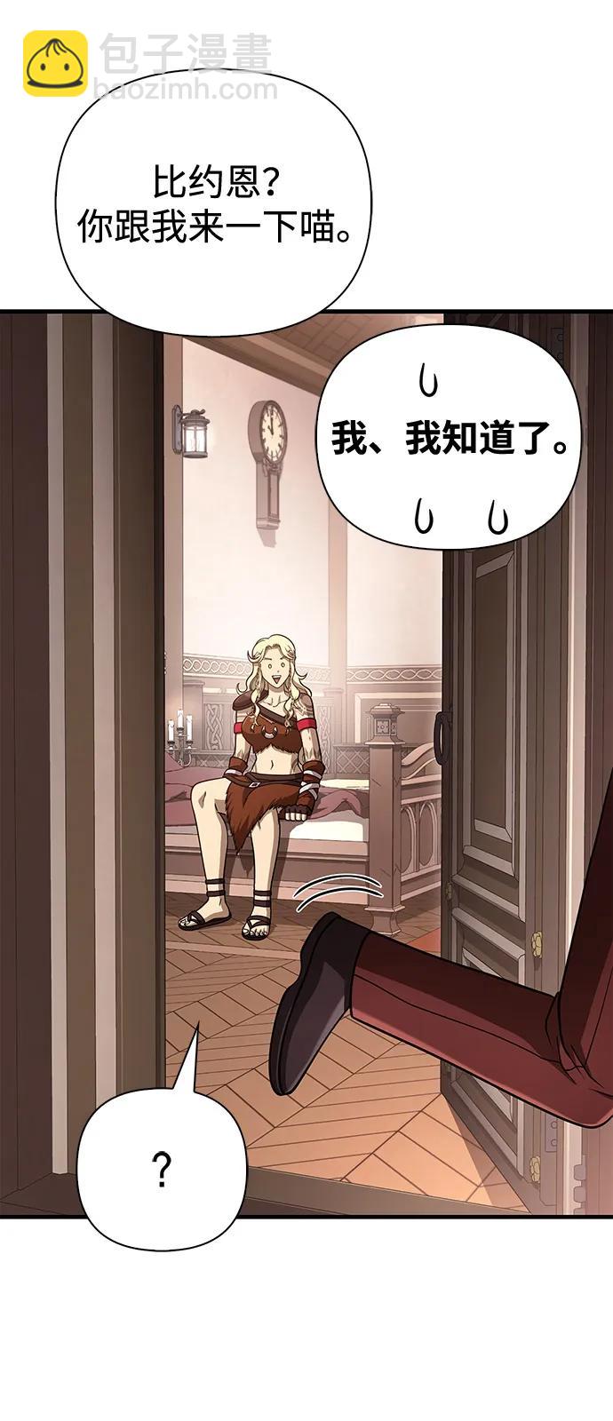 化身野蠻人在異界生存 - [第104話] 拉攏完畢(2/3) - 1