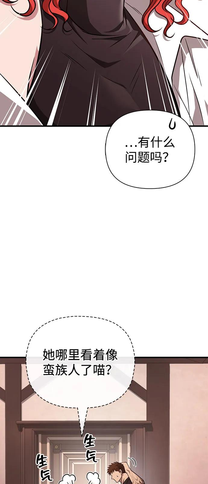 化身野蠻人在異界生存 - [第104話] 拉攏完畢(2/3) - 3