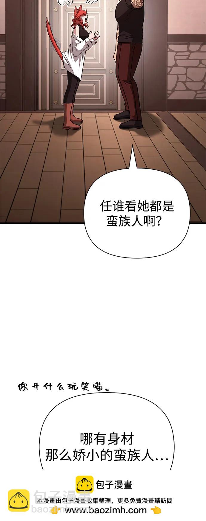 化身野蠻人在異界生存 - [第104話] 拉攏完畢(2/3) - 4