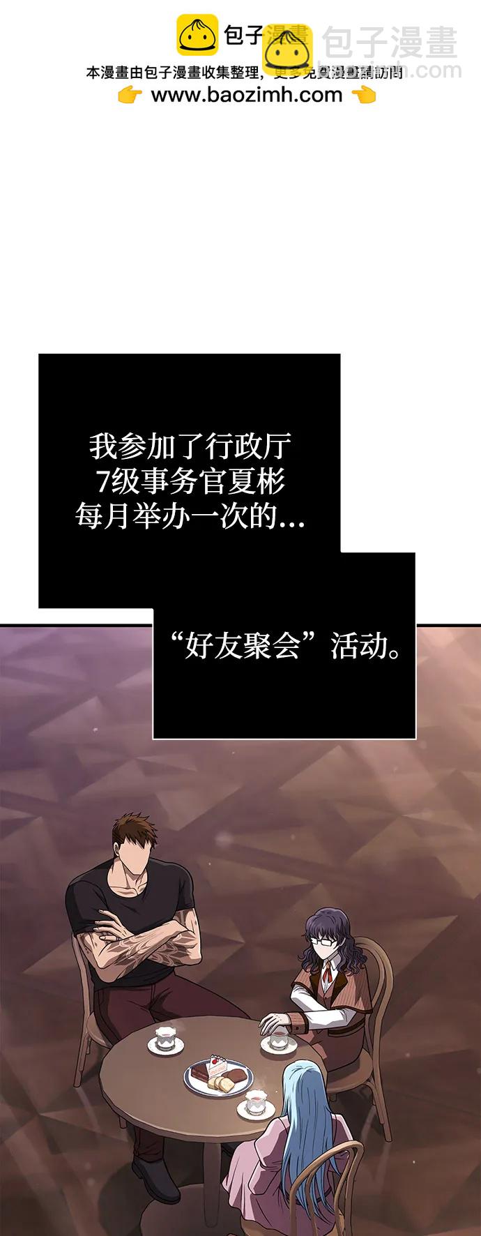 化身野蠻人在異界生存 - [第104話] 拉攏完畢(2/3) - 6
